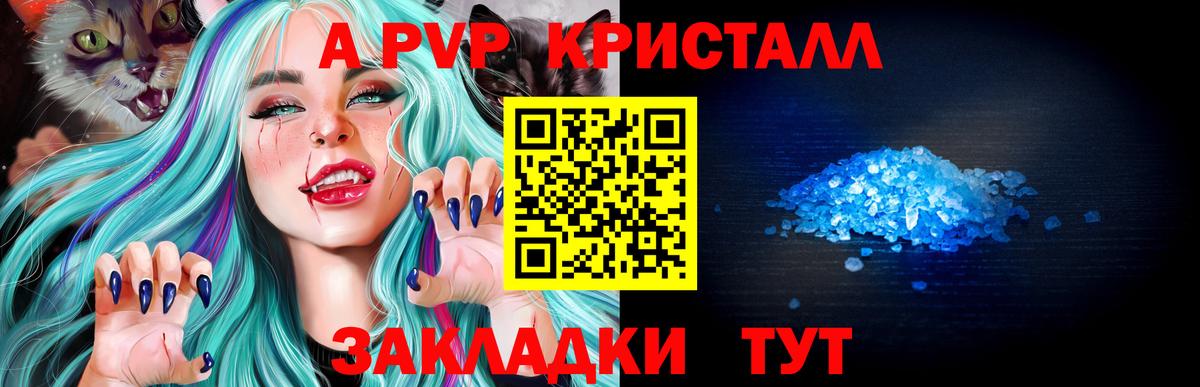 A-PVP крисы CK Среднеуральск