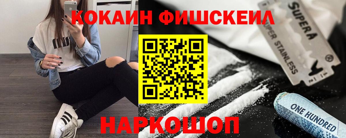 КОКАИН FishScale Среднеуральск