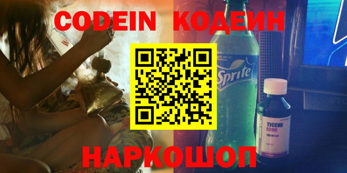 Кодеиновый сироп Lean напиток Lean (лин)  Вход с VPN  Среднеуральск  Кодеин Purple Drank 