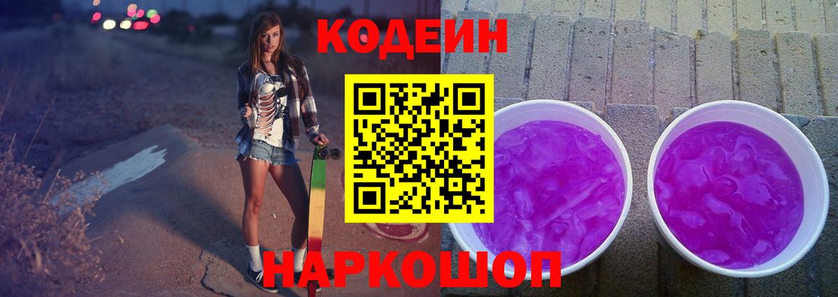 Codein напиток Lean (лин) Среднеуральск